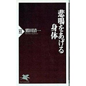 悲鳴をあげる