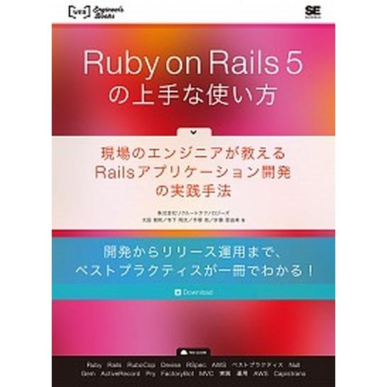 Ｒｕｂｙ　ｏｎ　Ｒａｉｌｓ　　５の上手な使い方 現場のエンジニアが教えるＲａｉｌｓアプリケーション/...