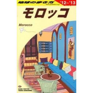 地球の歩き方  Ｅ　０７（２０１２〜２０１３年 /ダイヤモンド・ビッグ社/ダイヤモンド・ビッグ社 (...
