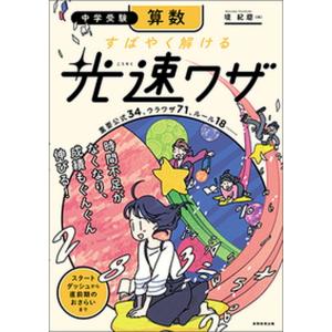 中学受験算数 光速ワザと重要公式の高価買取価格