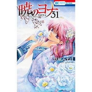 暁のヨナ ３１/白泉社/草凪みずほ（コミック） 中古