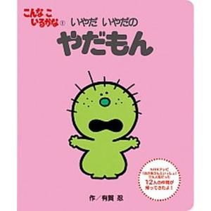 こんなこいるかな 40th Anniversary BOOK / 有賀忍 〔ムック