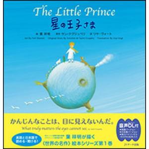 星の王子さま The Little Prince ミニ版CD付 絵本 Jリサーチ : 英語伝