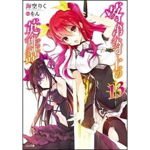 落第騎士の英雄譚（キャバルリィ）　ライトノベル　全20冊セット（文庫） 全巻セット Amazon.com: 落第騎士の英雄譚(キャバルリィ) (GA文庫): 9784797374681