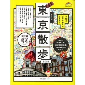 【中古】 納得のホテル・旅館 ８ ２版/昭文社 中古】 納得のホテル・旅館 8 2版/昭文社 海外旅行ガイド