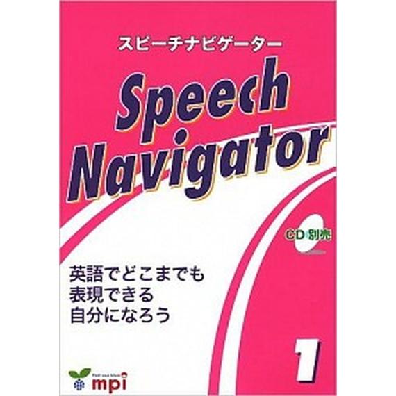 Speech　Navigator　1［CD］ (ペーパーバック) 中古