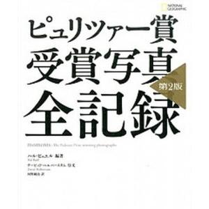 ピュリツァー賞受賞写真集 第2版 中古の買取情報