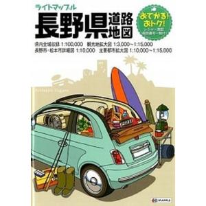 全日本道路地図 1／20万 /マイナビ（東京地図出版）（大型本） 中古