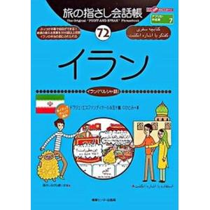 歩みはじめのスペイン語（単行本） 歩みはじめのスペイン語 | 教科書／スペイン語 | 朝日出版社