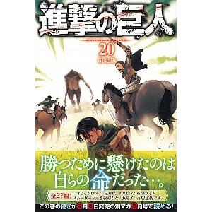 進撃の巨人（18）[限定版] : マンガ屋アニメ屋 Yahoo!店 - 通販