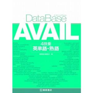 英単語・熟語データベース 中古の高価買取価格
