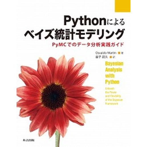 Ｐｙｔｈｏｎによるベイズ統計モデリング ＰｙＭＣでのデータ分析実践ガイド  /共立出版/オズワルド・...