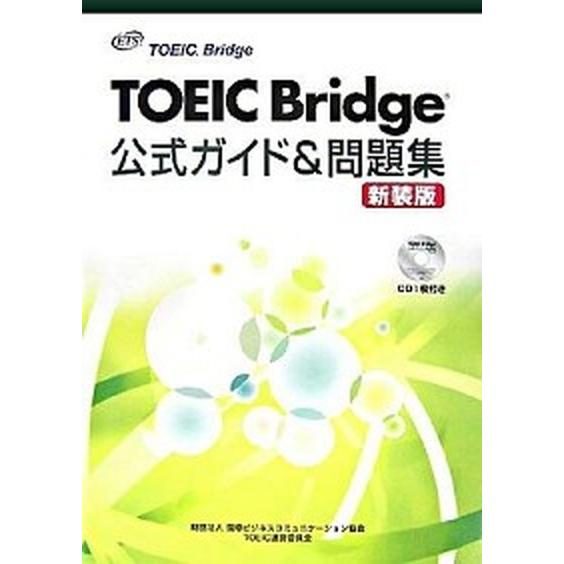 ＴＯＥＩＣ　Ｂｒｉｄｇｅ公式ガイド＆問題集   新装版/国際ビジネスコミュニケ-ション協会ＴＯＥ/Ｅ...