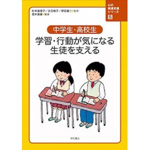 心の発達支援シリ-ズ  5 /明石書店/松本真理子） 