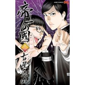帝一の國 コミック 1-14巻セット+映画ノベライズ 古屋兎丸 全巻 セット