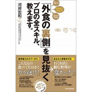 を見抜くプロの全スキル 教えます。   /東洋経済新報社/河岸宏和  