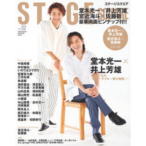 ＳＴＡＧＥ　ＳＱＵＡＲＥ  ｖｏｌ．５２ /日之出出版（ムック） 中古