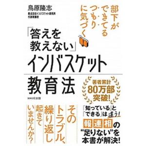 インバスケット教育法 中古の高価買取価格