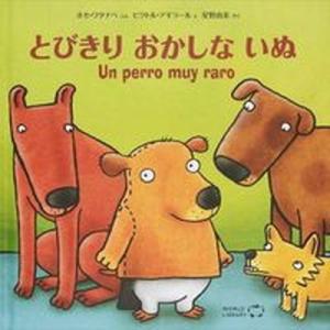 とびきりおかしないぬ／WatanabeJos〓