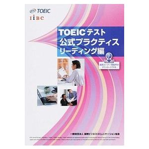 ＴＯＥＩＣテスト公式プラクティス リ-ディング編/国際ビジネスコミュニケ-ション協会/Ｅｄｕｃａｔｉ...