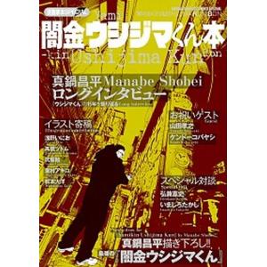 闇金ウシジマくん （全46巻セット）／真鍋昌平 : ネットオフ まとめて