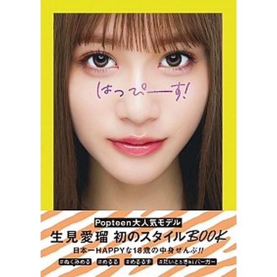 はっぴーす！/角川春樹事務所/生見愛瑠（単行本（ソフトカバー）） 中古