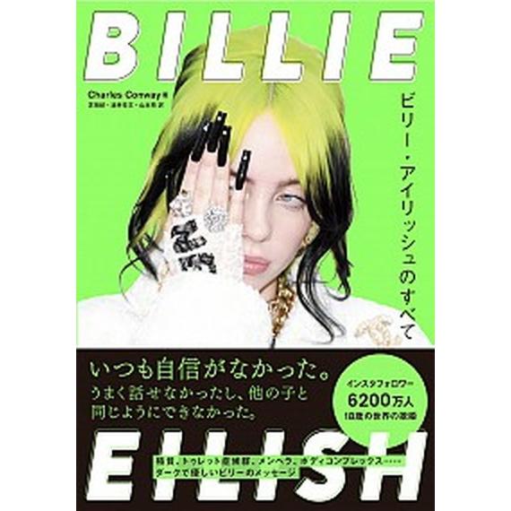 ＢＩＬＬＩＥ　ＥＩＬＩＳＨ ビリー・アイリッシュのすべて  /大和書房/チャールズ・コンウェイ (単...