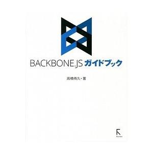 ＢＡＣＫＢＯＮＥ．ＪＳガイドブック/ラトルズ/高橋侑久（単行本（ソフトカバー）） 中古
