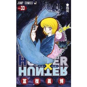 ハンター×ハンター NO.37/冨樫義博 : bookfanプレミアム - 通販