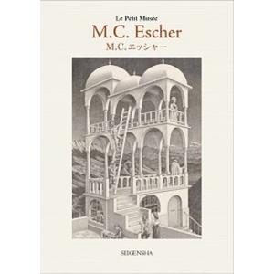 M C エッシャ-   /青幻舎/モ-リッツ コルネリス エッシャ-