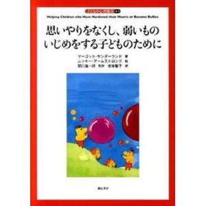 子どもの心理臨床  4-1 /誠信書房/マ-ゴット サンダ-ランド