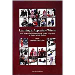 Learning to appreciate winter Field works on schoolchil  /北海道大学出版会/絵内正道（単行本 中古