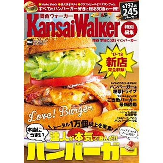 関西本当にうまいハンバーガー トータル１万個以上食べた達人が本気で選んだ！  /ＫＡＤＯＫＡＷＡ (...