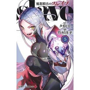 集英社（SHUEISHA） 魔都精兵のスレイブ 1巻〜20巻 コミック全巻セット