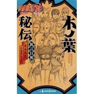 11月上旬より発送予定 / 新品 NARUTO -ナルト- サスケ烈伝 (1-2