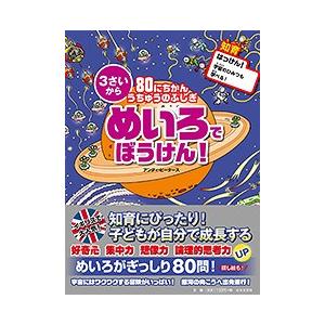 ８０にちかんうちゅうのふしぎめいろでぼうけん！/日本文芸社/アンディ・ピ-タ-ス（単行本（ソフトカバ...