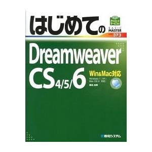 はじめてのＤｒｅａｍｗｅａｖｅｒ　ＣＳ４／５／６ Ｗｉｎ＆Ｍａｃ対応　Ｗｉｎｄｏｗｓ　７／ＸＰ／Ｍａ...