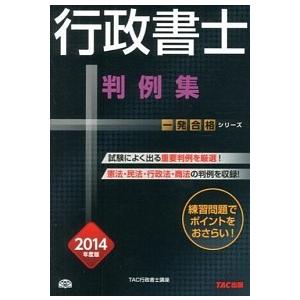 LEC東京リーガルマインド 行政書士試験 合格講座講義録 民法/行政法I