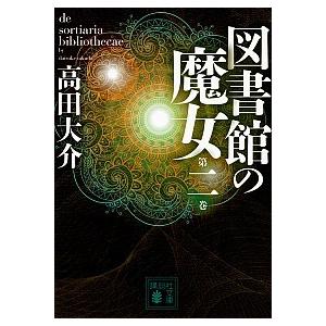国試の達人 ~運動解剖生理学編~ (PT・OTシリーズ) [−] : ブックス