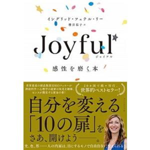 Joyful 感性を磨く本 イングリッド フェテル リー 本 Hmv Books Online Yahoo 店 通販 Yahoo ショッピング