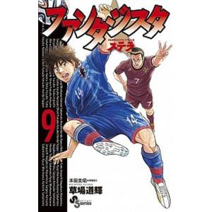 ファンタジスタステラ  ９ /小学館/草場道輝（コミック） 中古