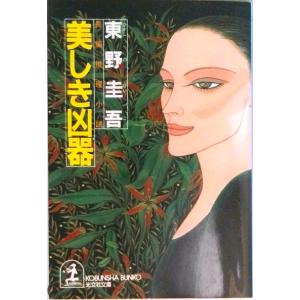 十角館の殺人 新装改訂版/講談社/綾辻行人（文庫） 中古 : VALUE BOOKS