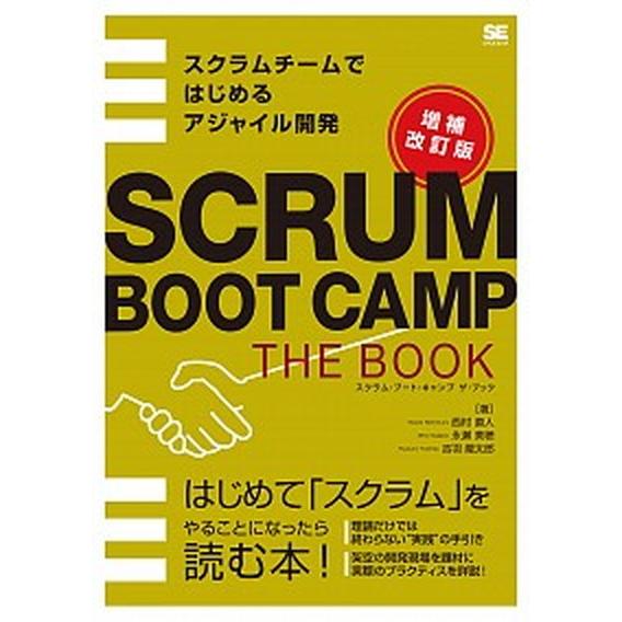 ＳＣＲＵＭ　ＢＯＯＴ　ＣＡＭＰ　ＴＨＥ　ＢＯＯＫ スクラムチームではじめるアジャイル開発 増補改訂版...
