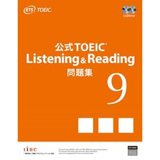公式ＴＯＥＩＣ　Ｌｉｓｔｅｎｉｎｇ　＆　Ｒｅａｄｉｎｇ　問題集 音声ＣＤ２枚付 ９/国際ビジネスコミ...