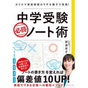 奨学社　有名小受験ワーク　国立・私立有名小受験ハイレベ合格ワ－ク１００ ハイレベ合格ワーク100 100回のワークで有名小学校に合格しよう!! 3