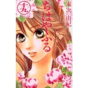 ちはやふる  １９ /講談社/末次由紀 (コミック) 中古