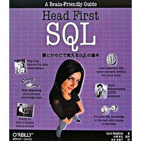 Ｈｅａｄ　ｆｉｒｓｔ　ＳＱＬ 頭とからだで覚えるＳＱＬの基本/オライリ-・ジャパン/リン・ベイフリ-...