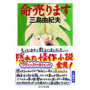 命売ります   /筑摩書房/三島由紀夫（文庫） 中古