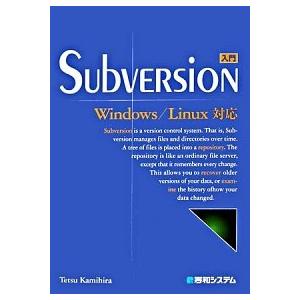 入門Ｓｕｂｖｅｒｓｉｏｎ Ｗｉｎｄｏｗｓ／Ｌｉｎｕｘ対応/秀和システム新社/上平哲（単行本） 中古