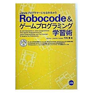 Ｒｏｂｏｃｏｄｅ　＆ゲ-ムプログラミング学習術 Ｊａｖａプログラマ-にもなれちゃう/ソシム/可知豊（...